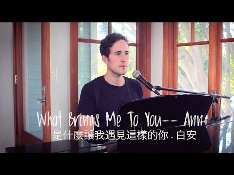 Casey Breves Chinese Pop Song Cover- (是什麼讓我遇見這樣的你 - 白安) What Brings Me To You