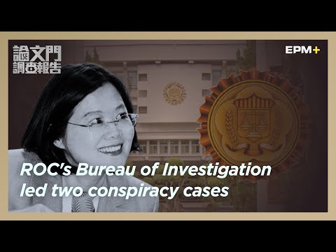 ROC's Bureau of Investigationled two conspiracy cases｜@EPMPlusUS｜2022.08.08