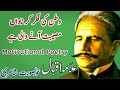 Watan Ki Fikar Kar Nadan Allama Iqbal Motivational Poetry Allama Iqbal Shayari In Urdu Islami Status