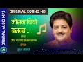 Mausam Thiyo Basanta Original Full Audio Mp3 Original Quality HD Sound RT MUSIC