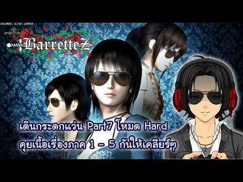 [LIVE] Fatal Frame 3 เดินกระดกแว่นโหมด Hard เล่นที่มือแต่ร้อนที่หัวได้ยังไง