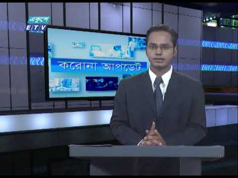 Special Bulletin Corona Virus || করোনা আপডেট || 05 PM || 14 May 2020 || ETV News