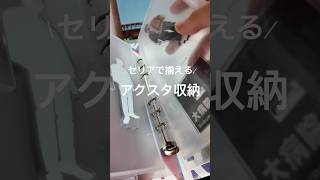 アクスタ収納vlog✨ #櫻井翔 #嵐 #推し活vlog #グッズ収納 #ジャニオタvlog