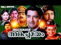 Angachamayam അങ്കച്ചമയം 1982 Malayalam Full Movie Prem Nazir Swapna Classic Dram