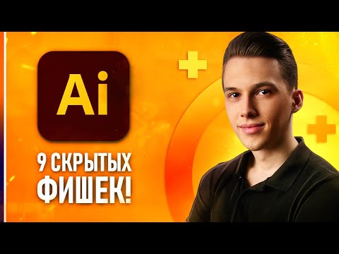 САМОЕ ВАЖНОЕ В “Adobe Illustrator” Урок 1 Знакомство с программой