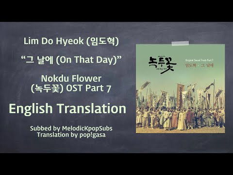 Lim Do Hyeok (임도혁) - 그 날에 (On That Day) (Nokdu Flower OST Part 7) [English Subs]