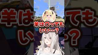 「羊は○ってもいい…?」ござるの爆弾発言に動揺するわためwww【ホロライブ】