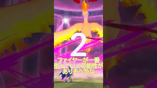 復刻‼️伝説三鳥🐣ダイマックス戦🐤 #ポケモンgo #pokemongo #pokemongoshorts