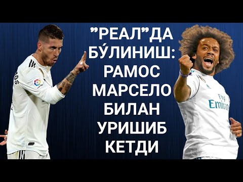 "РЕАЛ"ДА БУ́ЛИНИШ: РАМОС МАРСЕЛО БИЛАН УРИШИБ КЕТДИ