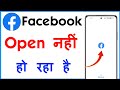 Facebook Open Nahi Ho Raha Hai | Facebook Nahi Khul Raha Hai | Facebook Not Working