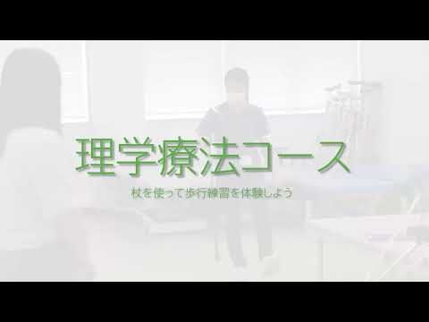 あいち福祉医療専門学校「」動画