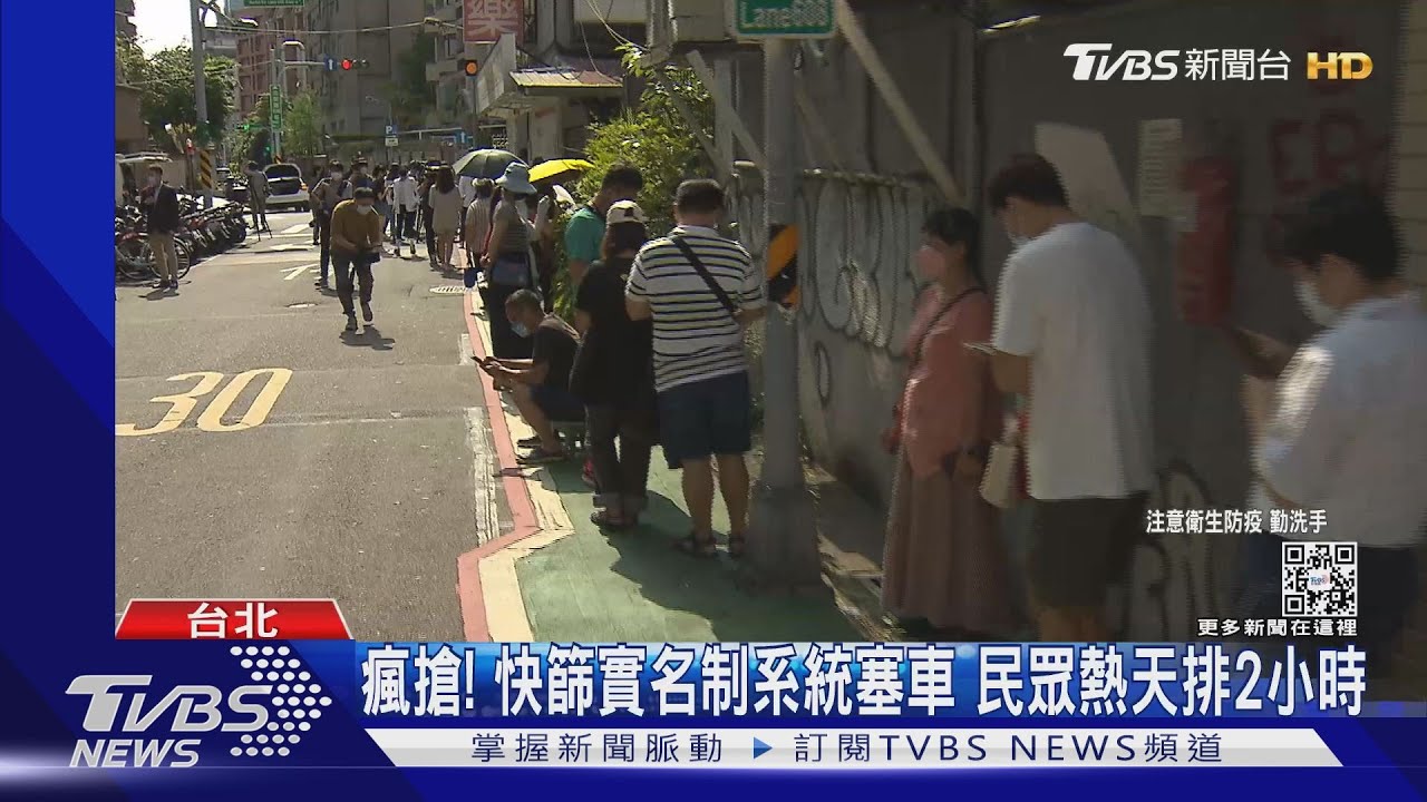 瘋搶!快篩實名制系統塞車 民眾熱天排2小時
