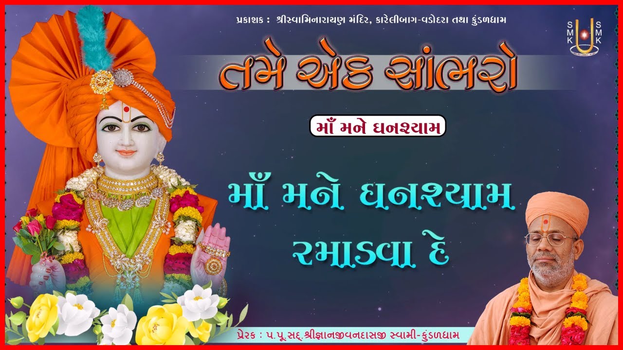 તમે એક સાંભરો