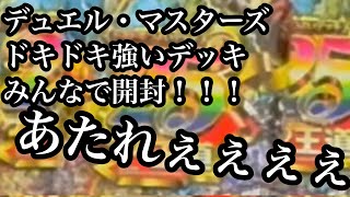 デュエマデッキ開封【ドキドキつよいデッキ２５の王道】俺はタカトミモールを信じる！！