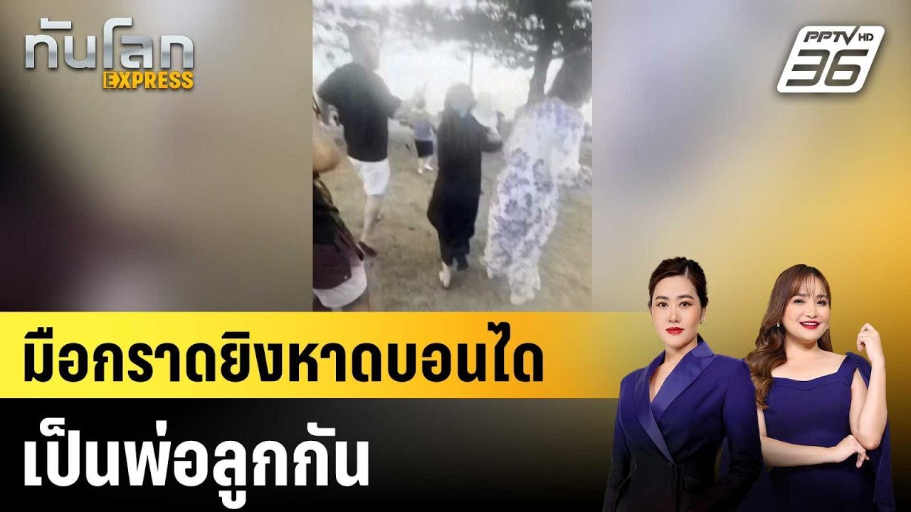 ตำรวจออสเตรเลียเผยมือปืนหาดบอนไดเป็นพ่อลูกกัน |ท