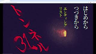 [ツイキャス] トンネル31-1日目- (2024.10.12)(2/2)