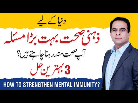 3 Ways to Stay Mentally Strong - Qasim Ali Shah