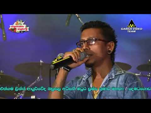 Dakune Pin Athi Pin BIma Chamara Weerasinghe Flashback Vegetable Night 2017