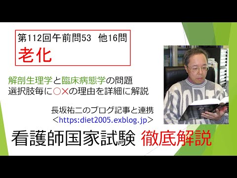 看護学科 老化112AM-53