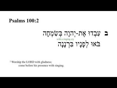 Psalm 100 -- Hebrew Bible Speaker with English Captions