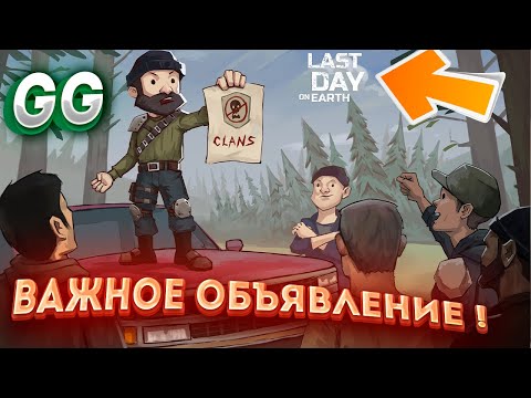 Правила игры ужесточаются ! У тебя нет выбора | Last Day on Earth: Survival