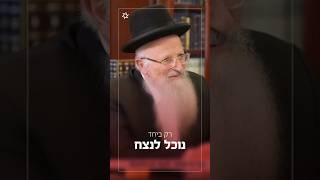 רק ביחד נוכל לנצח | הרב שמואל אליהו מתוך ראיון בכיכר השבת (הרב שמואל אליהו) - התמונה מוצגת ישירות מתוך אתר האינטרנט יוטיוב. זכויות היוצרים בתמונה שייכות ליוצרה. קישור קרדיט למקור התוכן נמצא בתוך דף הסרטון