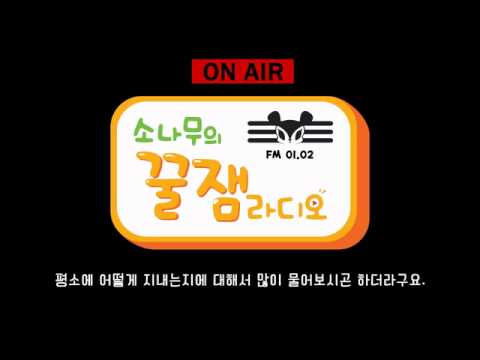[AUDIO] 150612 SONAMOO's Cool Jam Radio Episode 3