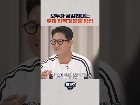 LG 암흑기 산증인 박용택의 조언...