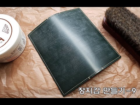 [가죽공예]장지갑 만들기-9