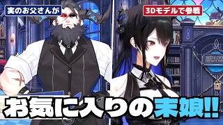 実のお父さんが3Dモデルで初登場して、親子漫才が止まらない回【ホロライブEN日本語翻訳/ネリッサ・レイヴンクロフト】