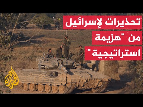 غزة.. ماذا بعد؟ إشفاق أمريكي على مصير إسرائيل من تصرفات من يتولون قيادتها