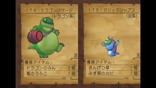 【ドラゴンクエストⅧ】ドロップコレクション１　ドラゴンバゲージ＆マジックリップス