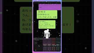 【片思い】正月好きな人とイオンでばったり、の歌  feat.初音ミク #Shorts #vocaloid