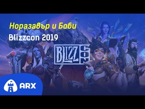 BlizzCon 2019 с Боби и Нора [Blizzcon 2019] (1.11.2019)
