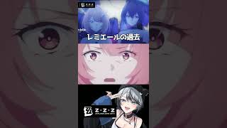 レミエールの過去が悲し過ぎる #ゼンゼロ #ゼンレスゾーンゼロ #shorts