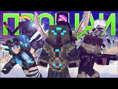 FAREWELL - Songs Minecraft Clip Animation (In Russian) |  Goodbye Minecraft Song Animation