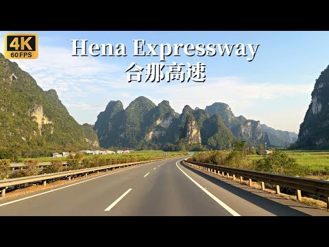 高速