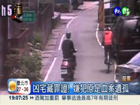 飛車搶婦藏凶宅 嫌犯是血案遺孤!