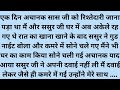 Suvichar Heart Touching Story Hot Story Romantic Story Motivational Stories Kahaniya