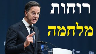 רוחות מלחמה באירופה (לאומנות - ישראל, המזרח התיכון והעולם) - התמונה מוצגת ישירות מתוך אתר האינטרנט יוטיוב. זכויות היוצרים בתמונה שייכות ליוצרה. קישור קרדיט למקור התוכן נמצא בתוך דף הסרטון