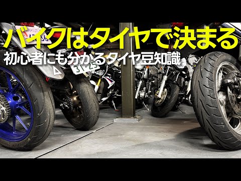 初心者にも分かるタイヤ豆知識「選び方編」