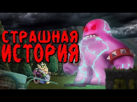 СТРАШНАЯ ИСТОРИЯ ЭЛИКСИРНОГО МОНСТРА В КЛЕШ РОЯЛЬ