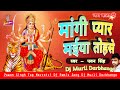MAAGI PYAR MAIYA TOHSE Pawan Singh Top Mix Navratri Song Remix Dj Murli Tent Wale