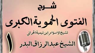 صورة شرح الفتوى الحموية