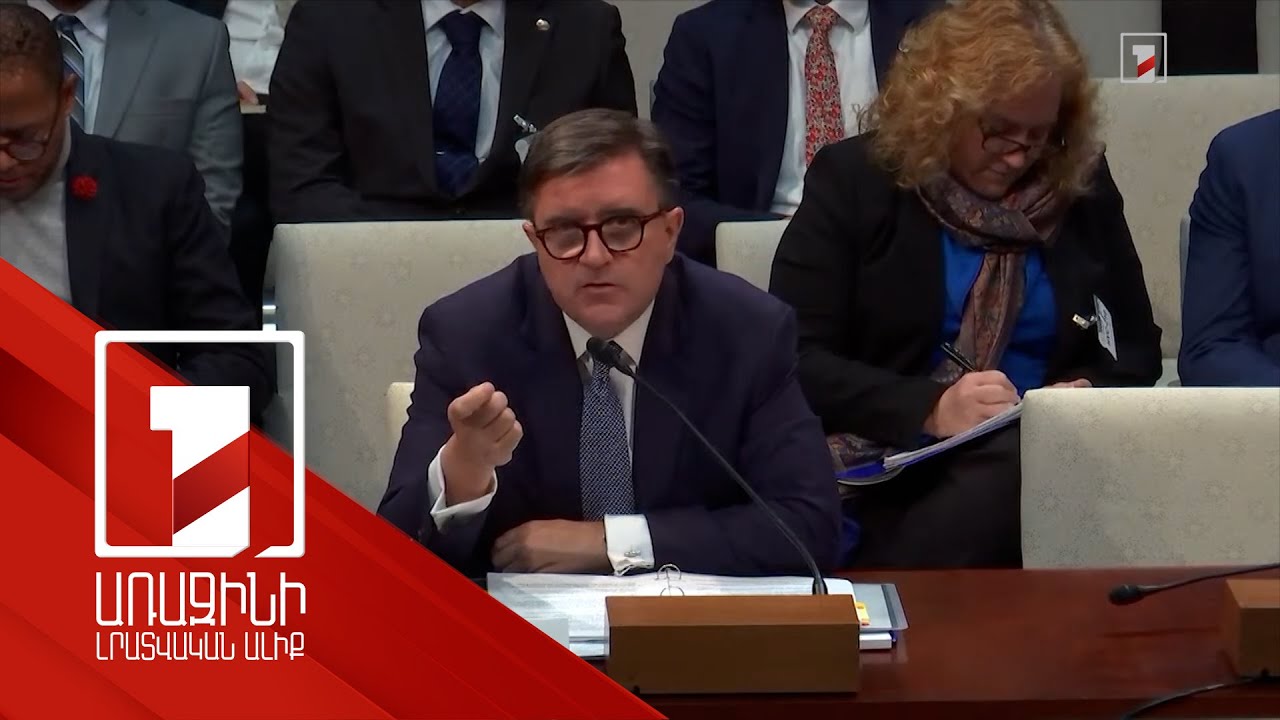 Առաջիկա երկու շաբաթը կարևոր են Հայաստան-Ադրբեջան խաղաղության բանակցությունների առումով. Օ՛Բրայեն Առաջիկա երկու շաբաթը կարևոր են Հայաստան-Ադրբեջան խաղաղության բանակցությունների առումով. Օ՛Բրայեն