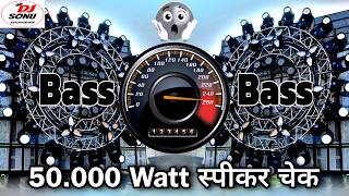 Download lagu 50.000 Watt स्पीकर चेक | Bass Bass Dj Competition 2026 | Saund Test Dj Remix 2026 | Hard Vibration  mp3
