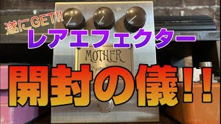 Video thumbnail for 【また買ったの？！】申し訳ありません。また持病が発症しちゃいました。遂に手に入れた！レアエフェクター試しちゃいます！！ by thevalves69