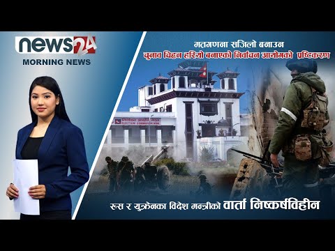 MORNING NEWS_7 AM_2078_11_27 - NEWS24 TV