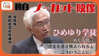 【独自・ノーカット】 "ひめゆり"は「歴史の書き換え」　自民党・西田昌司参院議員発言の真意は