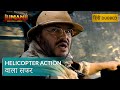 JUMANJI WELCOME TO THE JUNGLE Helicopter Hollywood Movie Scenes Movie Clips
